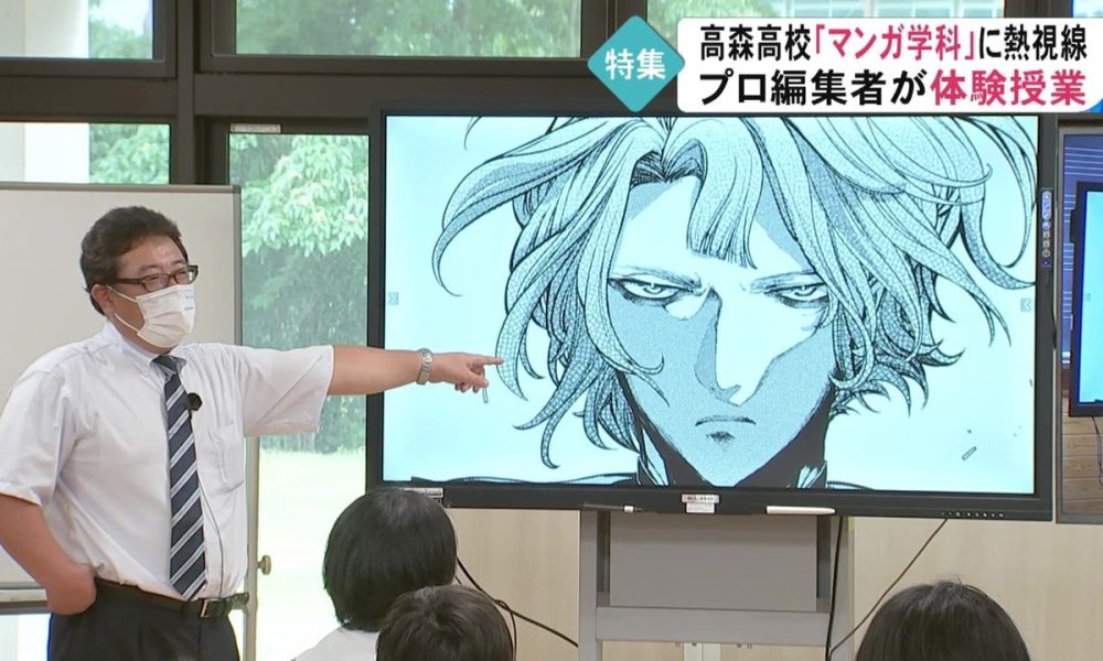 Vers l’ouverture de la toute première « section manga » dans un lycée du Japon