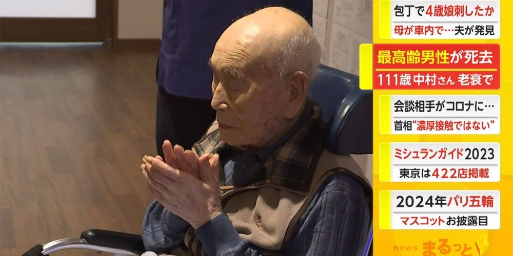 Le doyen du Japon, un irradié de la bombe de Hiroshima, est décédé à 111 ans