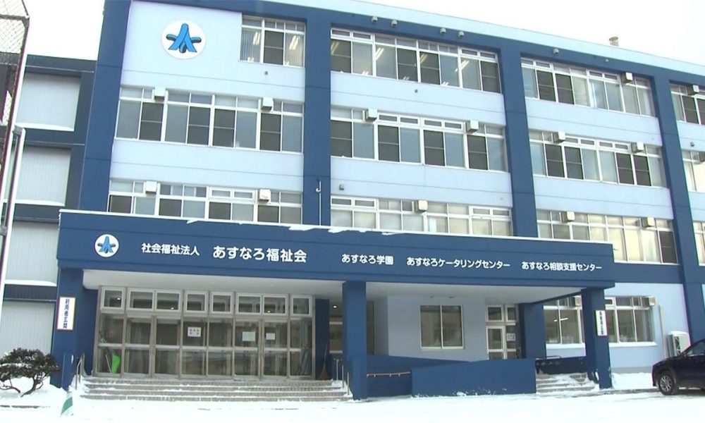 Un centre pour handicapés mentaux à Hokkaidô stérilisait les résidents qui voulaient se marier entre eux