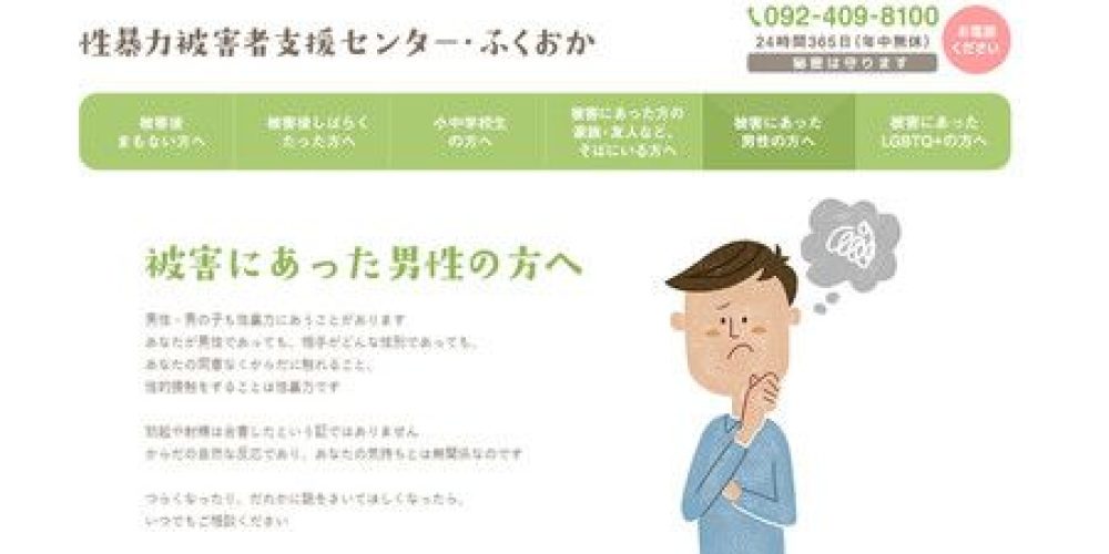 De nombreux hommes victimes d’abus sexuels au Japon hésitent encore à porter plainte