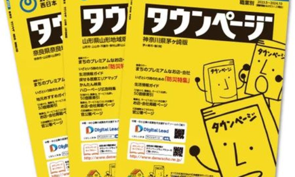 Les fameuses pages jaunes japonaises « TownPage » cesseront d’être publiées