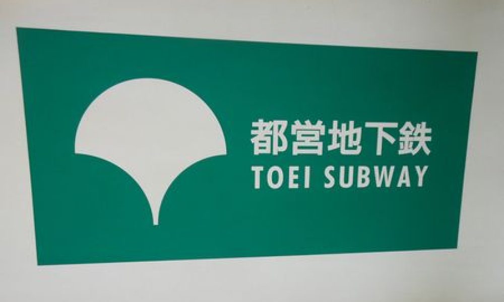 Tokyo va prolonger l’une de ses lignes de métro